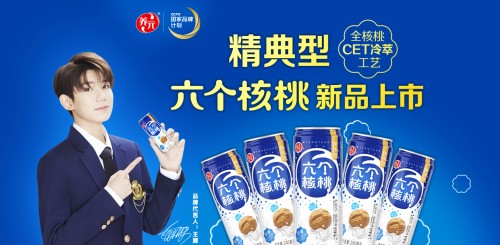 養(yǎng)元飲品六個核桃貫徹真材實料準則 推出營養(yǎng)又好喝的新品