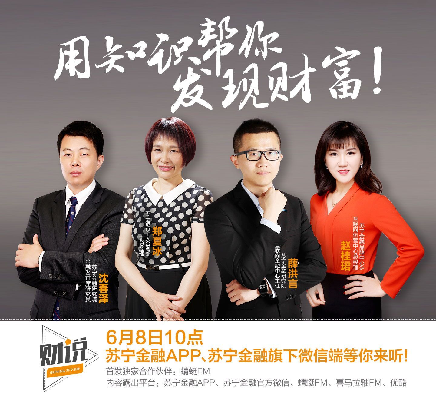知識入口時代 “聽”蘇寧金融如何專業(yè)點撥財富增值