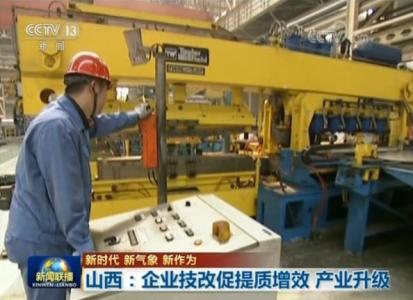 山西技改專項資金“杠桿效應”取得積極成效