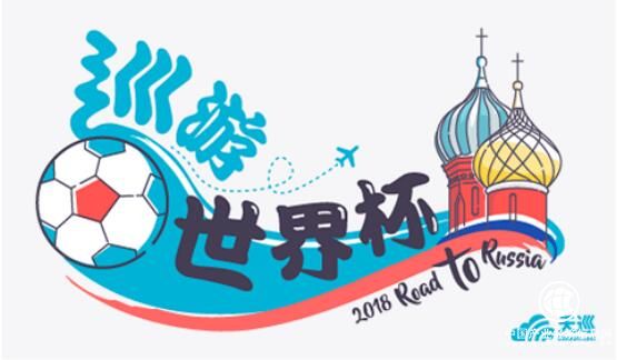 天巡skyscanner: 喀山觀賽旅行兩不誤，尋找蘇聯(lián)時(shí)代印記