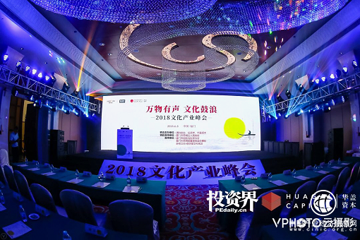 2018文化產(chǎn)業(yè)峰會奏響文化消費匠心樂章