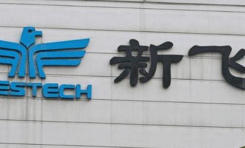 新飛破產(chǎn)拍賣   A股家電巨頭誰是接盤俠？