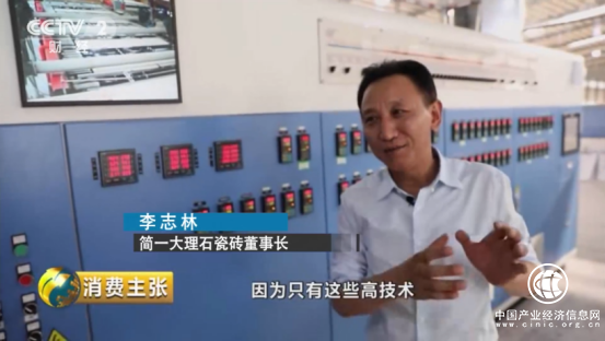 瓷磚還是進口的好？CCTV-2《消費主張》力證國貨簡一優(yōu)于知名進口品牌