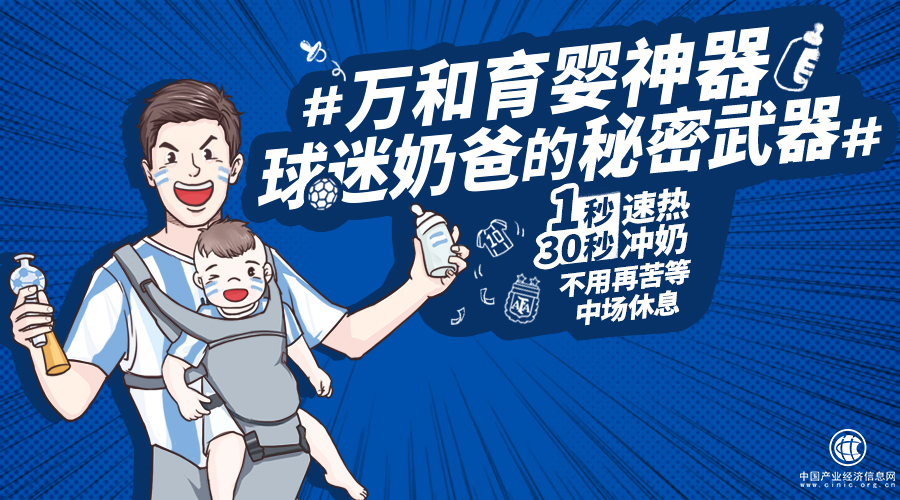 萬(wàn)和育嬰神器 解放球迷奶爸雙手的秘密武器 