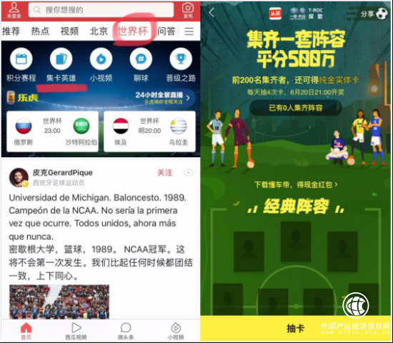 世界杯進(jìn)球看不夠？上微頭條集卡瓜分500萬(wàn)大獎(jiǎng)