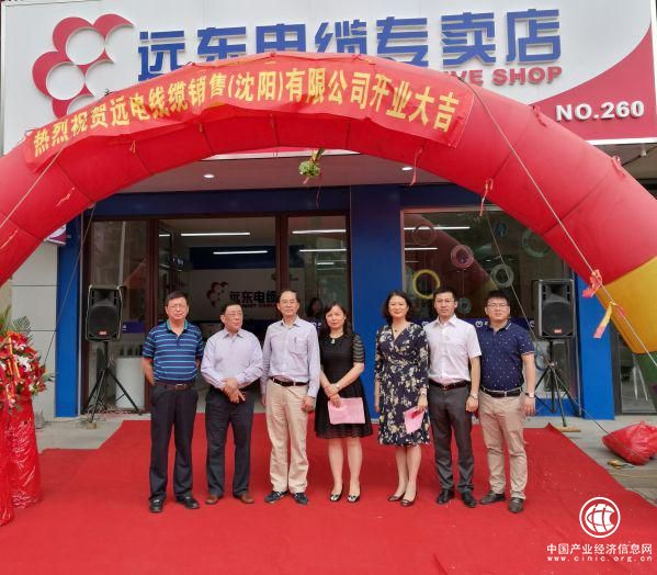 遠(yuǎn)電線纜銷售(沈陽(yáng))有限公司盛大開業(yè)