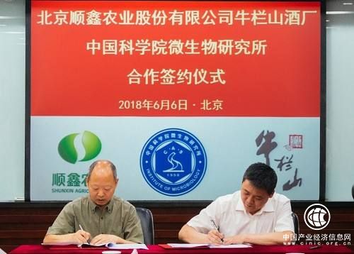 牛欄山與中國科學(xué)院簽約：共創(chuàng)二鍋頭“科技芯”