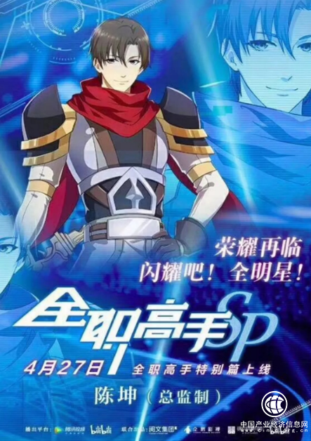 以內(nèi)容連接全行業(yè)，閱文為中國動畫發(fā)展注入新動力