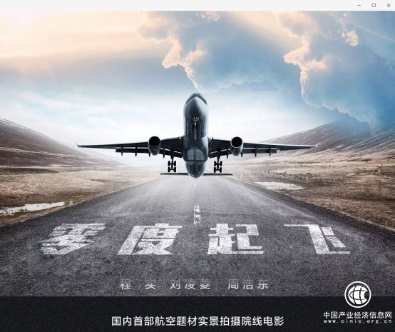 榮耀金生出品《零度起飛》即將起航！