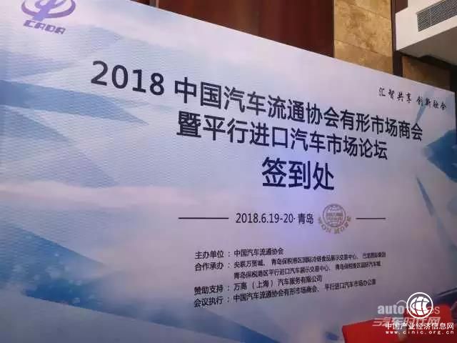 萬高質保受邀出席平行進口汽車市場論壇