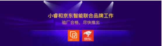 小睿私有云與京東智能達(dá)成合作，聯(lián)合品牌即將登陸自營(yíng)