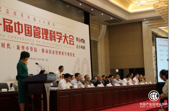 黃土侖甘泉祝賀中國(guó)管理科學(xué)大會(huì)隆重召開(kāi)