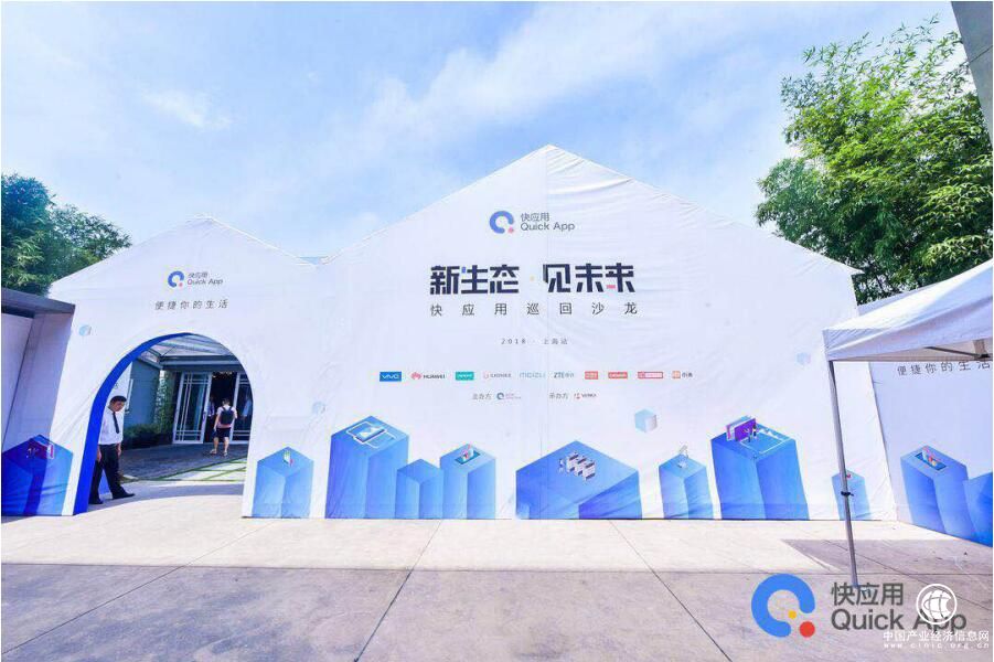 新生態(tài)、見未來 快應(yīng)用巡回沙龍正式啟動(dòng)