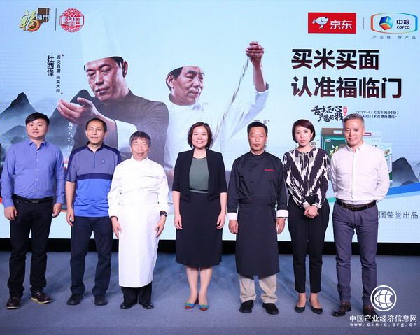 舌尖上的中國、福臨門米面召開深度合作發(fā)布會