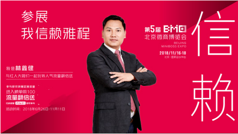 第四屆北京微商博覽會啟動，成創(chuàng)新創(chuàng)業(yè)優(yōu)質(zhì)平臺