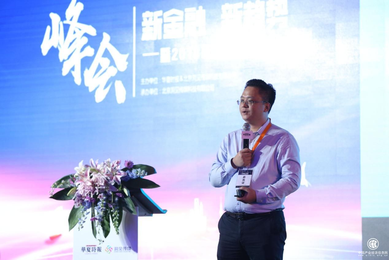 知商金融李文超在新金融峰會(huì)上的演講原文