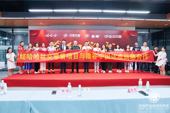 娃哈哈天眼晶睛攜手微谷中國，打造大健康社交零售新趨勢