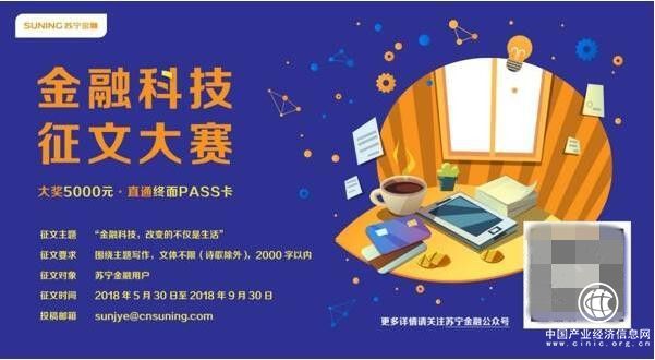 蘇寧金融科技征文進(jìn)行時(shí) 看“學(xué)院派”的專業(yè)研究