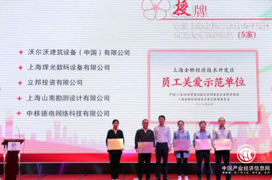 立邦中國獲上海金橋開發(fā)區(qū)員工關(guān)愛示范單位（綜合類）