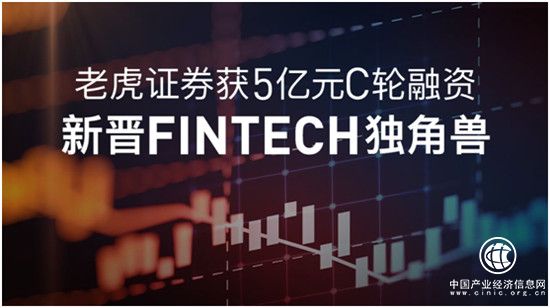 小米系券商老虎證券國際完成5億C輪融資 估值10.6億美元成新獨(dú)角獸