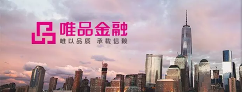 拓展金融服務(wù)覆蓋面，唯品金融打造家庭金融服務(wù)