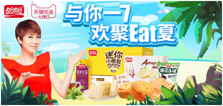 盼盼食品X天貓優(yōu)品玩轉(zhuǎn)新零售，帶你嗨翻這個(gè)7月