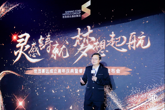 世茂喜達(dá)周年志慶，以匠心精神打造民族酒店品牌