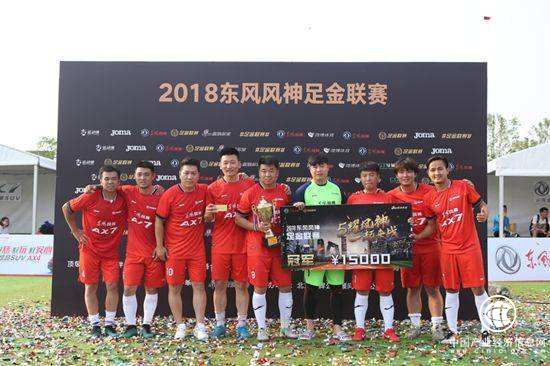 冠名足金聯(lián)賽 東風(fēng)風(fēng)神品牌營(yíng)銷再出新