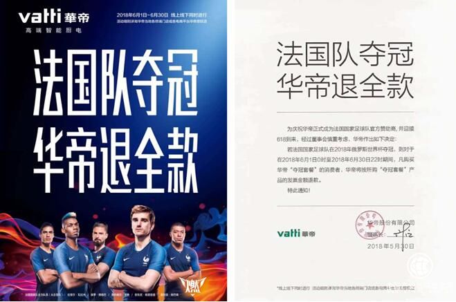 玩轉(zhuǎn)足球注意力經(jīng)濟 華帝奧陶紀等品牌賺足關注