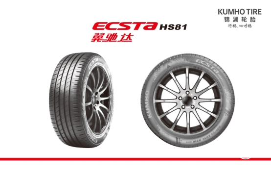 錦湖輪胎翼馳達(dá) HS81：讓運(yùn)動(dòng)性和舒適性無縫兼容