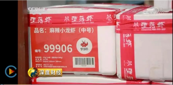 CCTV2《深度財(cái)經(jīng)》強(qiáng)勢(shì)報(bào)導(dǎo)：墮落小龍蝦如何火爆世界杯為國(guó)爭(zhēng)光？