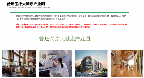 金錢和健康如何選擇？普壇醫(yī)療打造健康產(chǎn)業(yè)園，決戰(zhàn)未來！