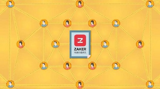 李森和的“攻守道”：ZAKER為何偏愛(ài)傳統(tǒng)媒體？