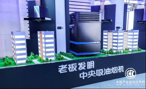 老板電器中央吸油煙機引領(lǐng)地產(chǎn)綠色風(fēng)向 為廚房油煙治理提供系統(tǒng)解決方案