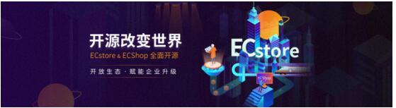 玩轉(zhuǎn)小程序，商派開源ECstore助力企業(yè)打造大平臺