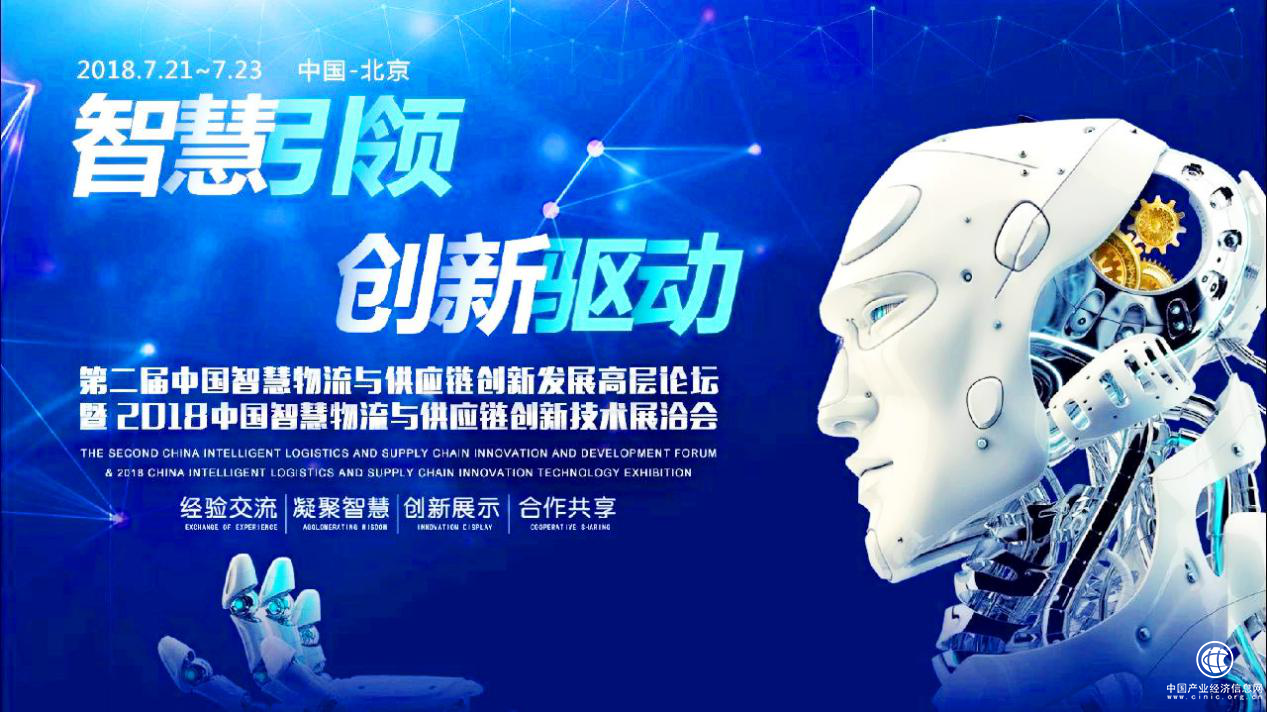 智慧物流大會，易代儲榮獲“信用+科技”兩項大獎