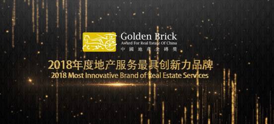 貝殼找房榮獲中國(guó)地產(chǎn)金磚獎(jiǎng)“年度地產(chǎn)服務(wù)最具創(chuàng)新力品牌”