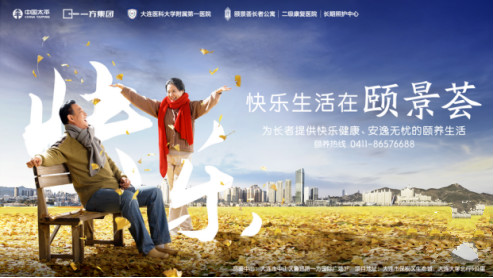 大連養(yǎng)老項(xiàng)目頤景薈，大連人自己的養(yǎng)老宜居之所