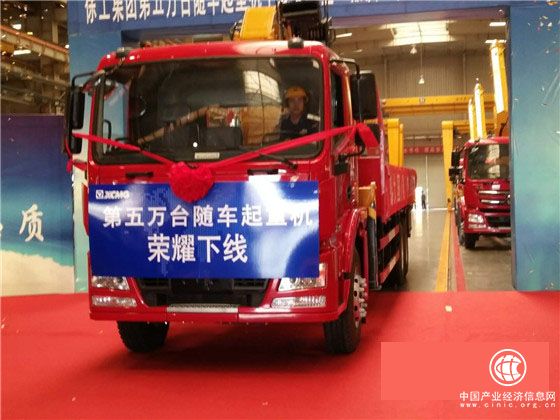 徐工集團第5萬臺隨車起重機下線