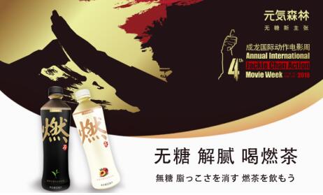 成龍電影周閉幕式指定用水元気森林獲眾星青睞