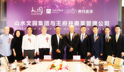 王府井集團(tuán)奧萊管理公司與山水文園投資集團(tuán)簽訂戰(zhàn)略合作協(xié)議 共同打造奧萊商業(yè)小鎮(zhèn) 王府井集團(tuán)奧萊管理公司與山水文園投資集團(tuán)簽訂戰(zhàn)略合作協(xié)議 共同打造奧萊商業(yè)小鎮(zhèn)