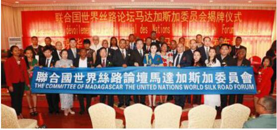 聯(lián)合國世界絲路論壇進(jìn)非洲 馬達(dá)加斯加委員會揭牌