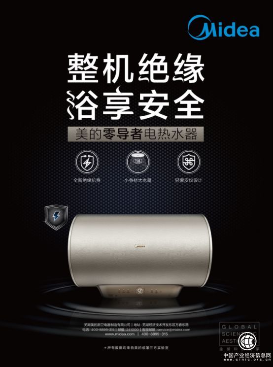 電熱水器什么牌子好 美的零導(dǎo)者推“Non-C絕緣技術(shù)”