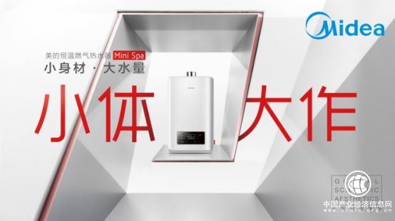 顛覆傳統(tǒng)，美的熱水器Mini Spa演繹新一代廚房極簡美學(xué)