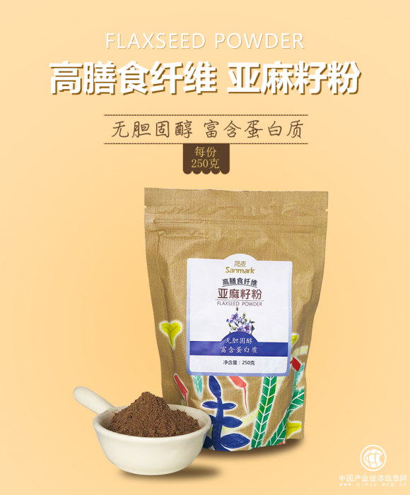晟麥亞麻籽粉新品上市！六大優(yōu)勢強勢來襲！