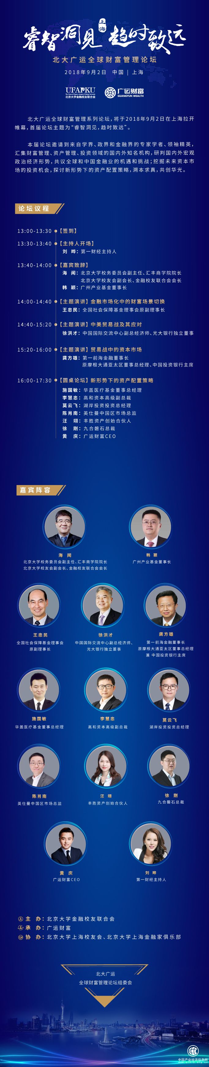 首屆“北大廣運(yùn)全球財(cái)富管理論壇”將在滬舉辦