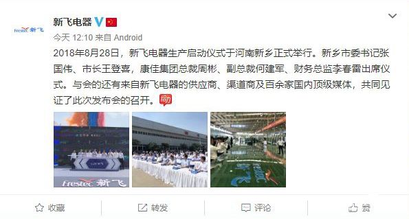 新飛電器今日恢復生產(chǎn) 預計2020年重回冰箱一線品牌陣營