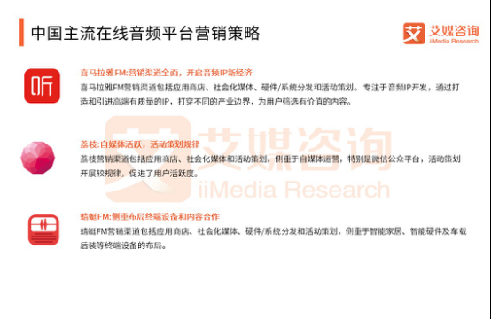 IP營銷創(chuàng)新玩法頻出 在線音頻行業(yè)獲高速增長