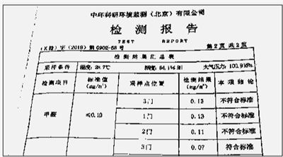 甲醛超標(biāo) 自如承諾解決方案難落實(shí)