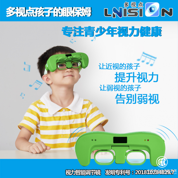 多視點(diǎn)智能調(diào)節(jié)鏡：讓近視的孩子提升視力，讓弱視的孩子告別弱視